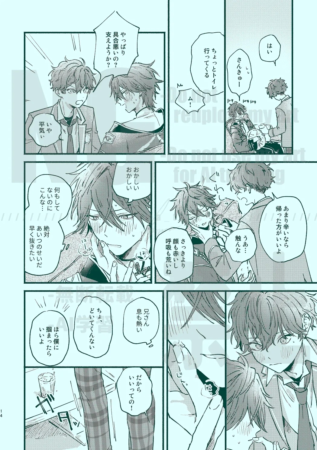 次から気をつけるからとりあえず 11