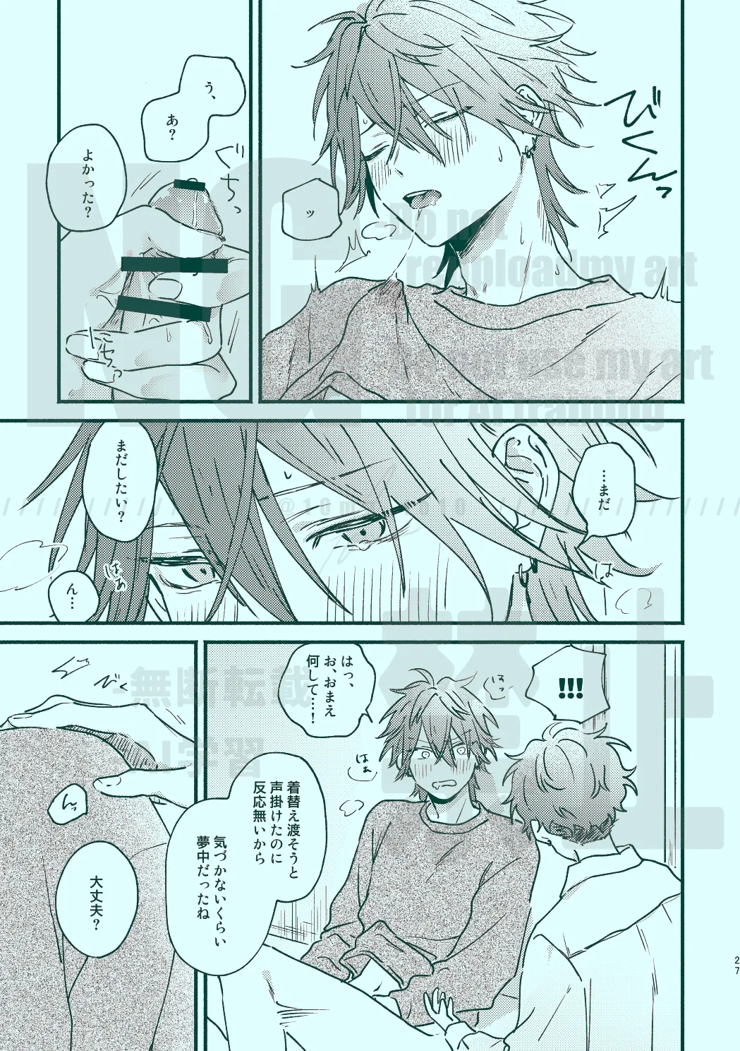 次から気をつけるからとりあえず 24