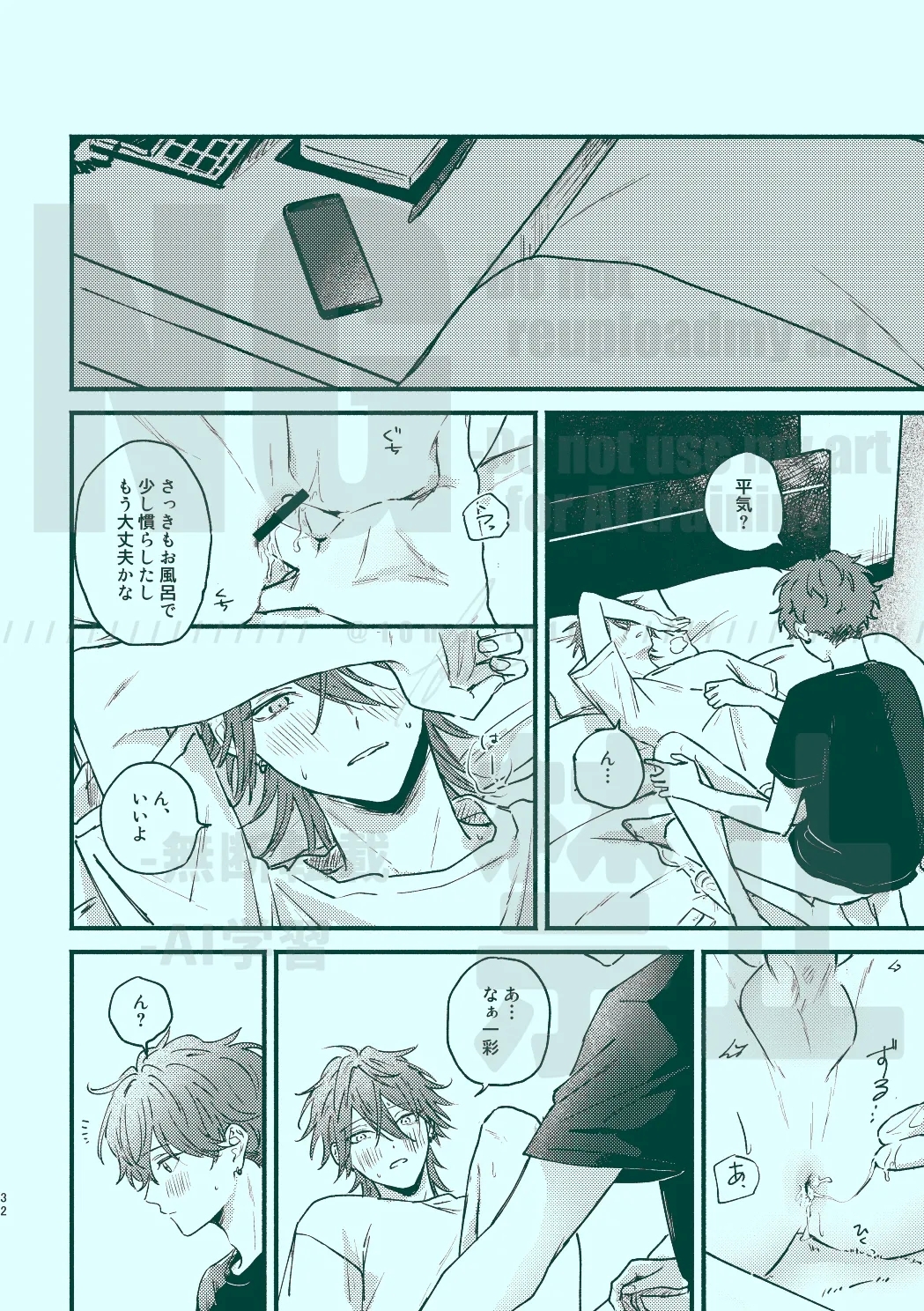 次から気をつけるからとりあえず 29