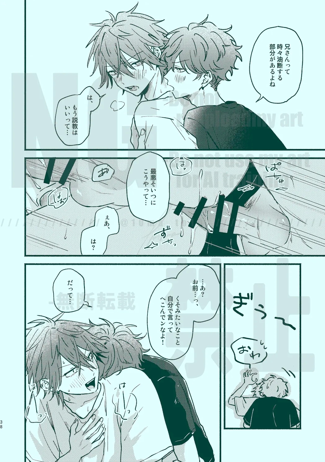 次から気をつけるからとりあえず 35