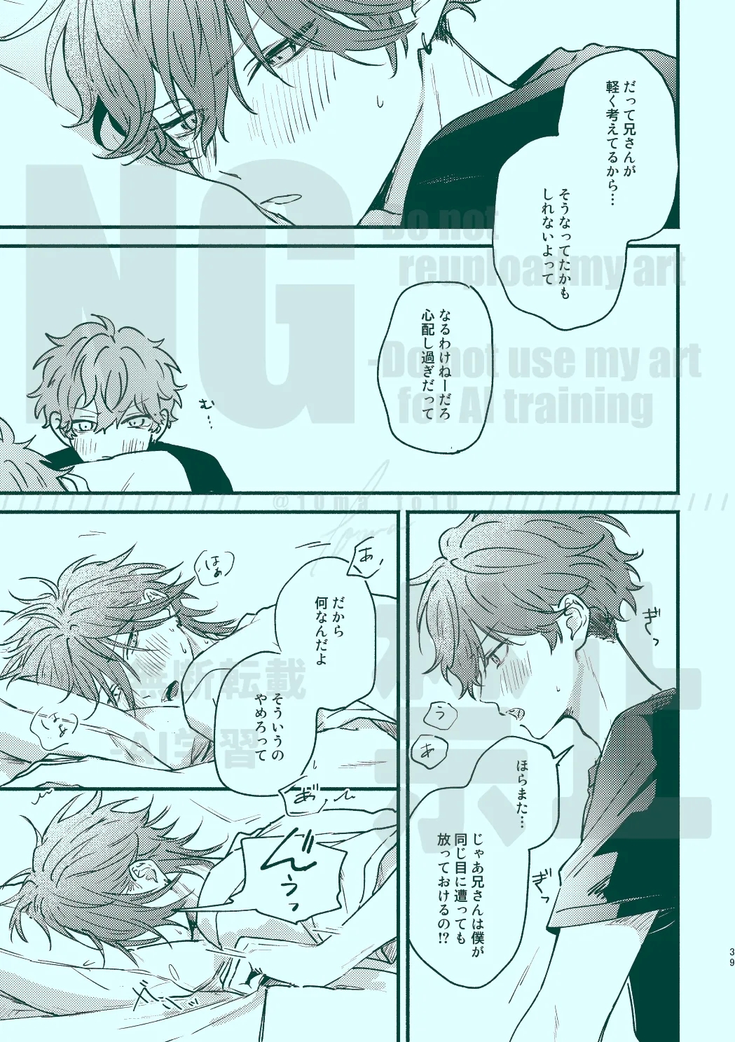 次から気をつけるからとりあえず 36