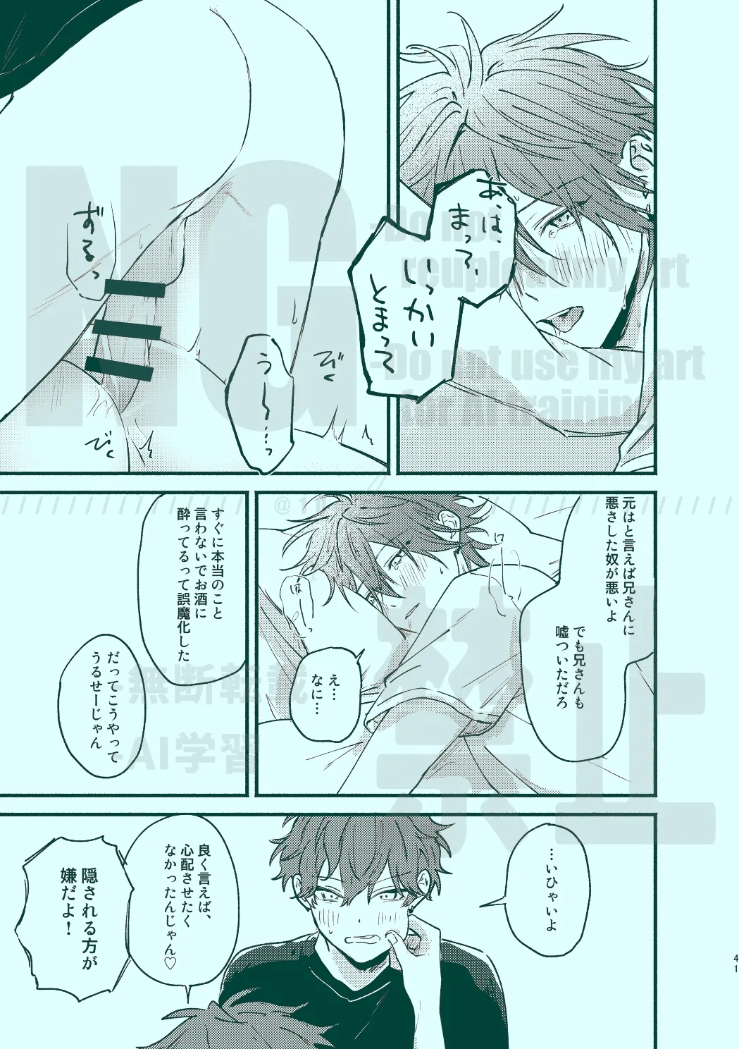 次から気をつけるからとりあえず 38