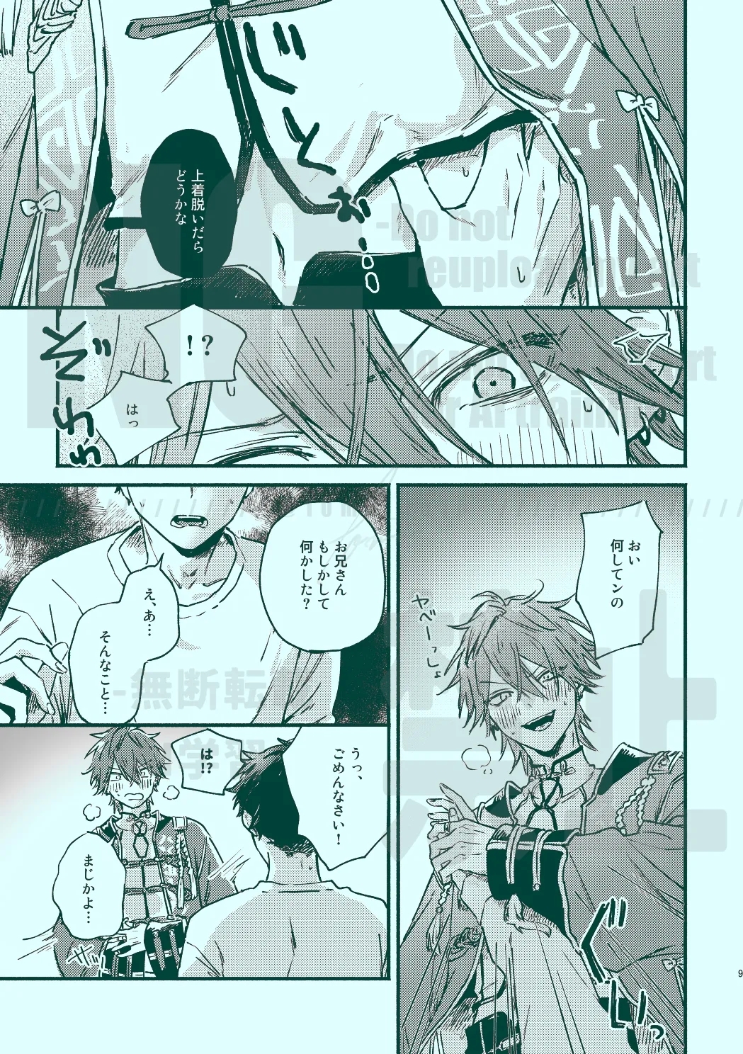 次から気をつけるからとりあえず 6