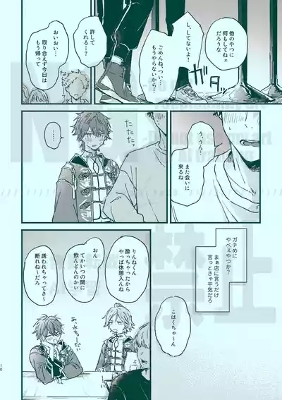 次から気をつけるからとりあえず 8