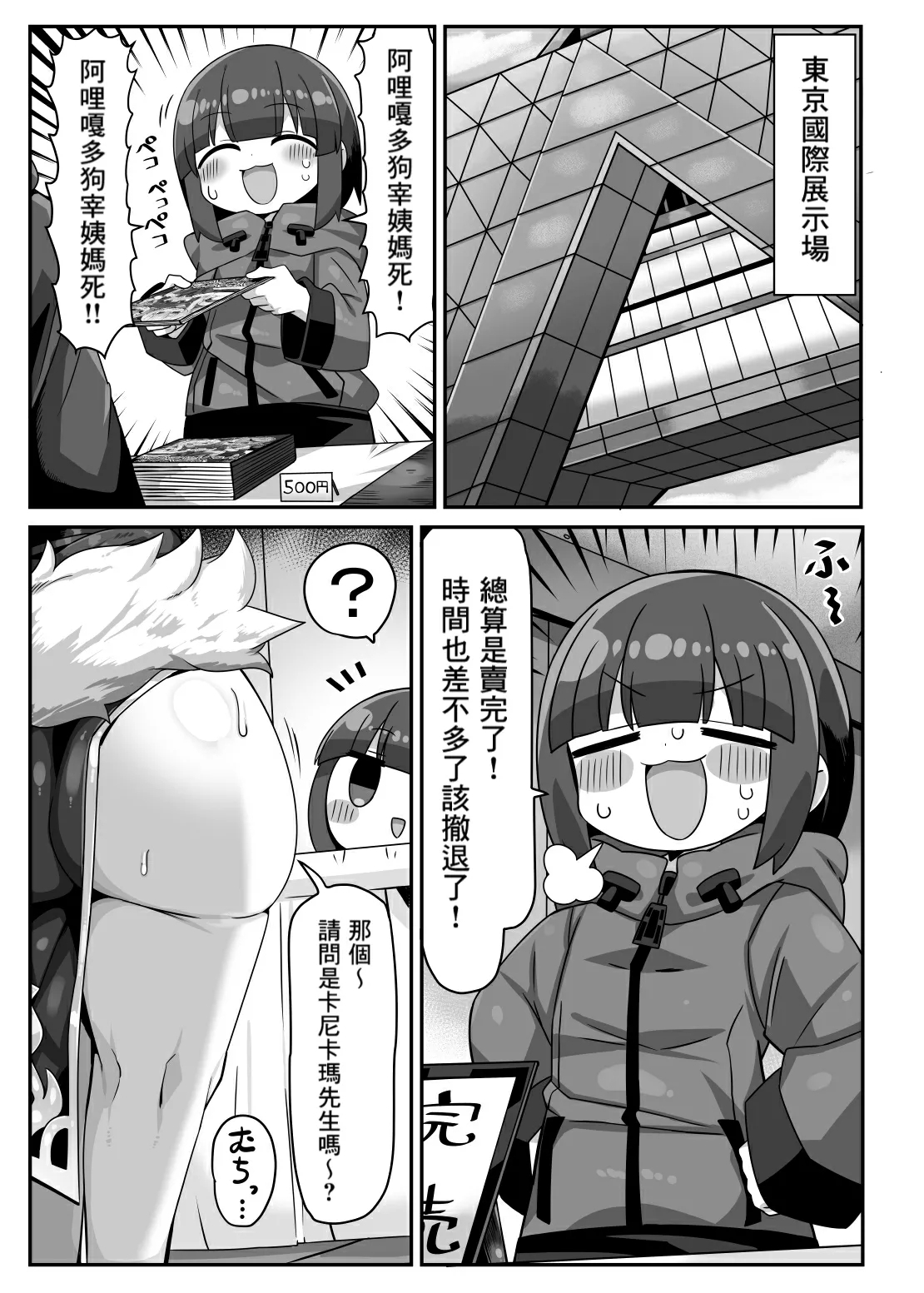 Kanikama Yarichin Off-pako Hon - Page 2