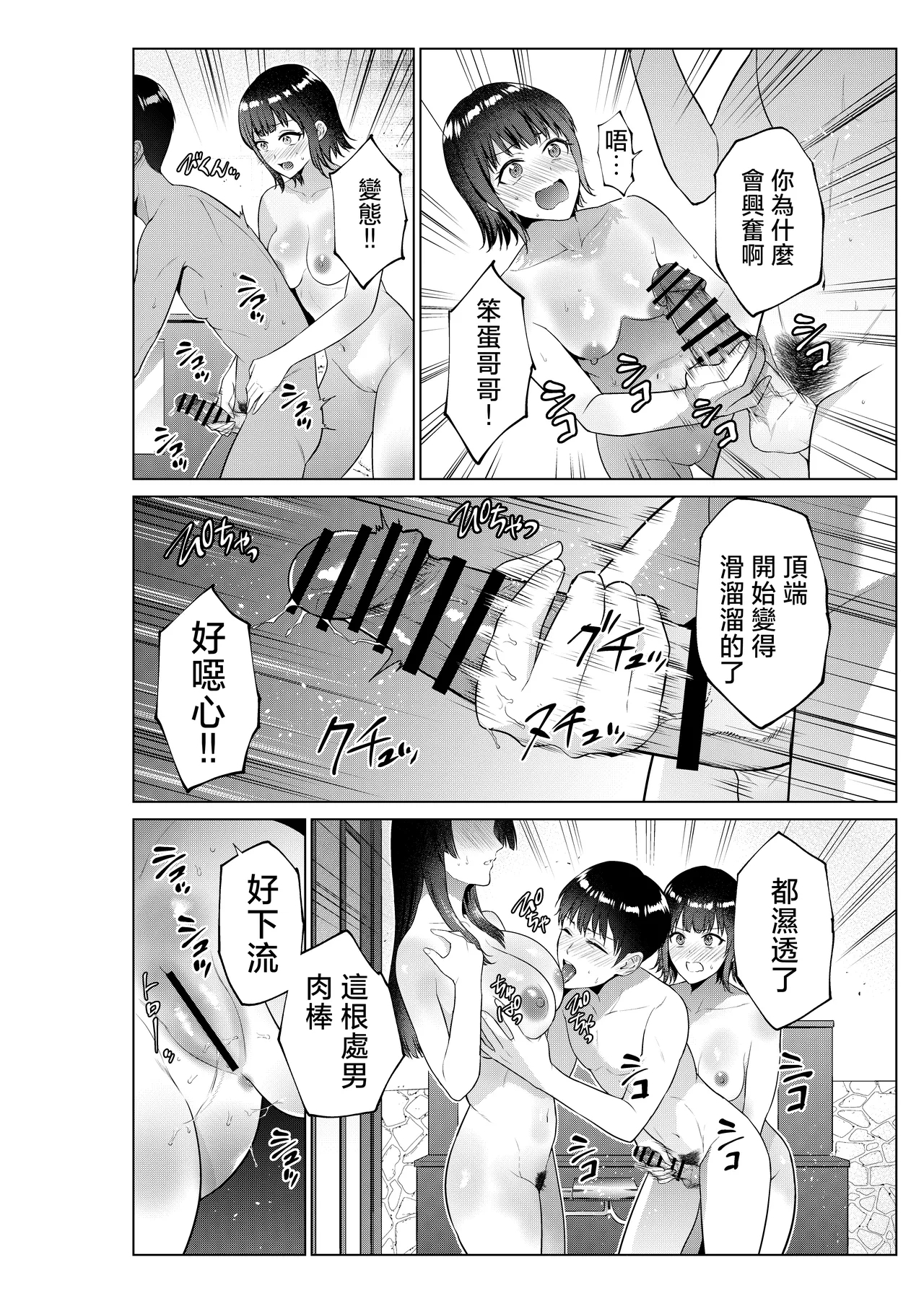 Ryokan de Oyakodon - Page 13