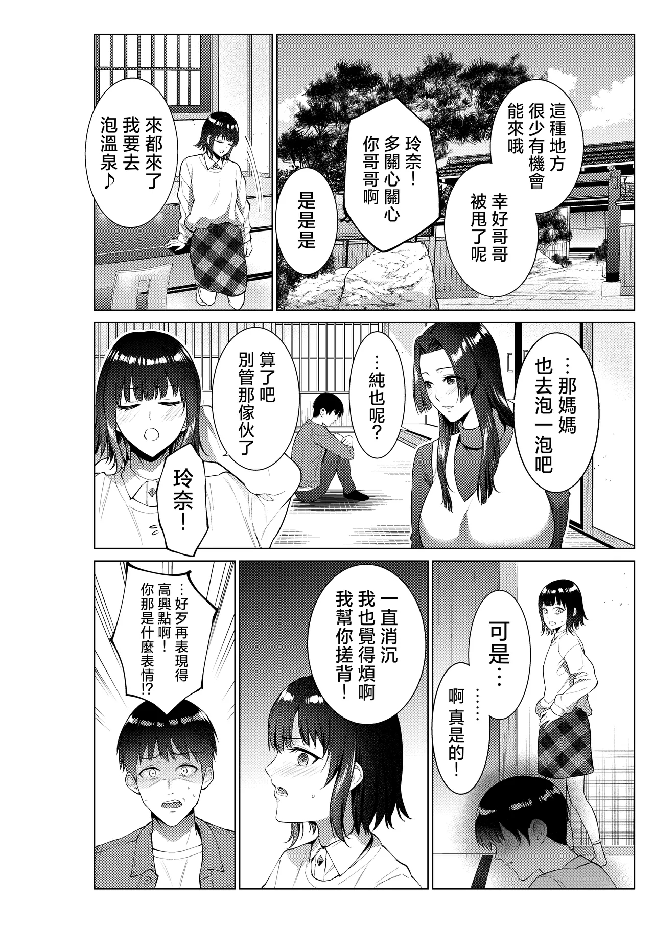[夏のおやつ] 旅館で母娘丼 [中国翻訳] - Hentaiaz.com - 3