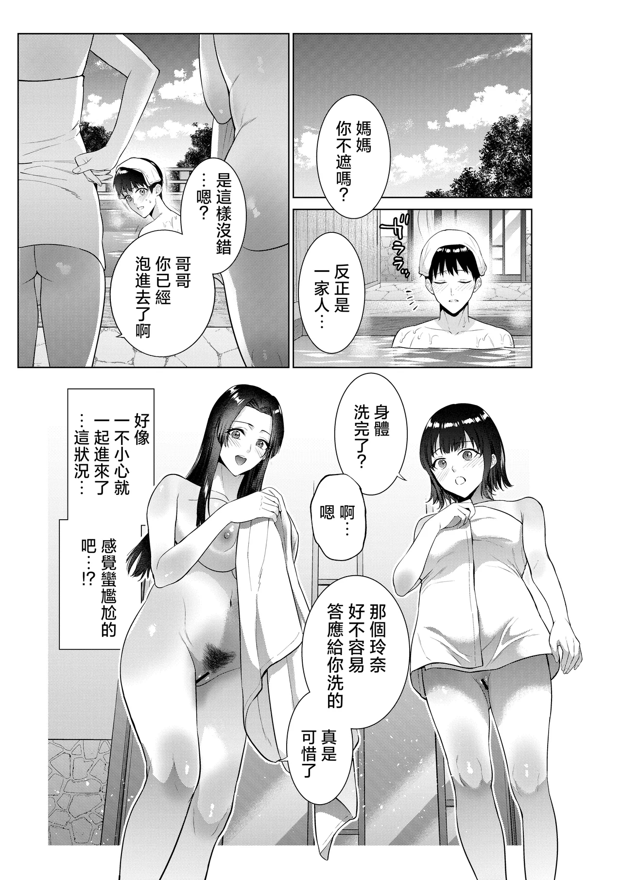 Ryokan de Oyakodon - Page 4