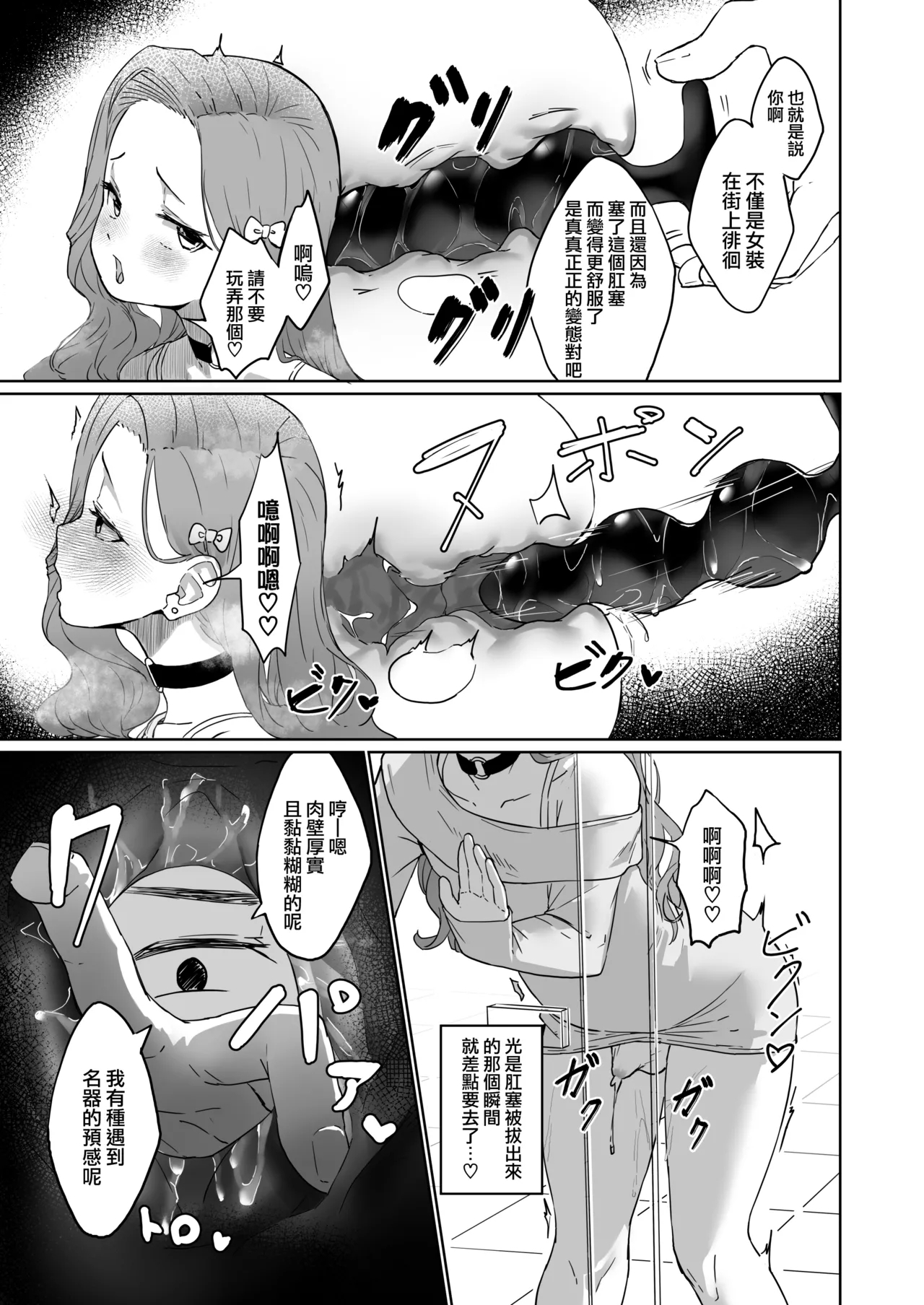 变态男娘 合集 - Page 12