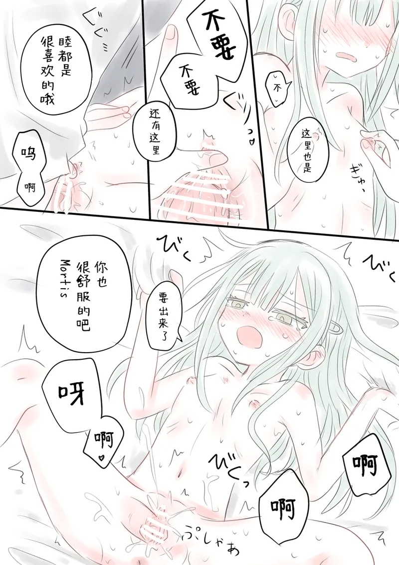 SakiMutsu R18 Manga - Page 9