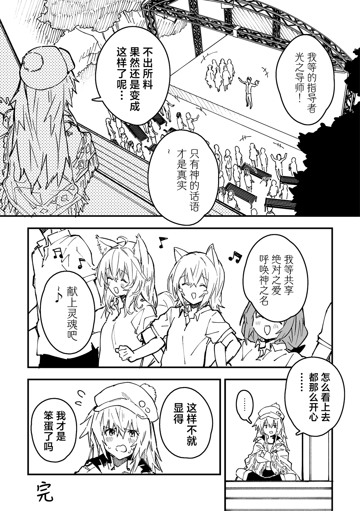 Kikimora Manga 2023 - Page 91