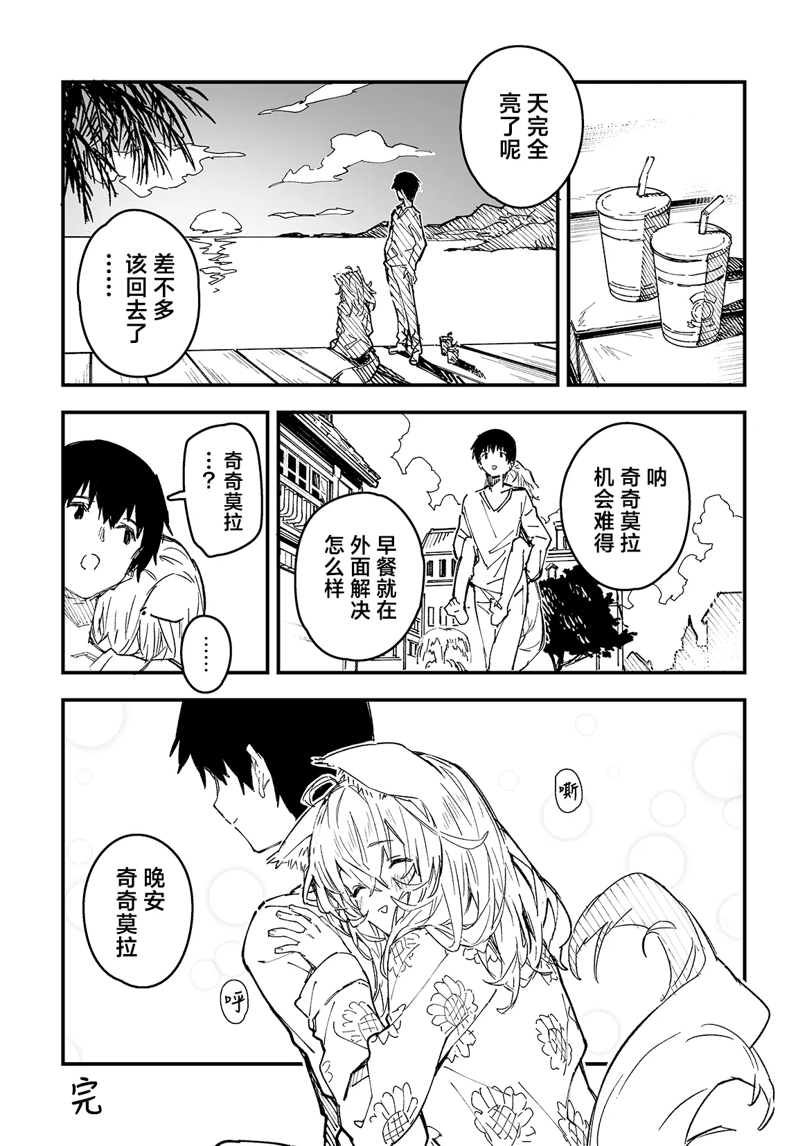 Kikimora Manga 2024 - Page 101