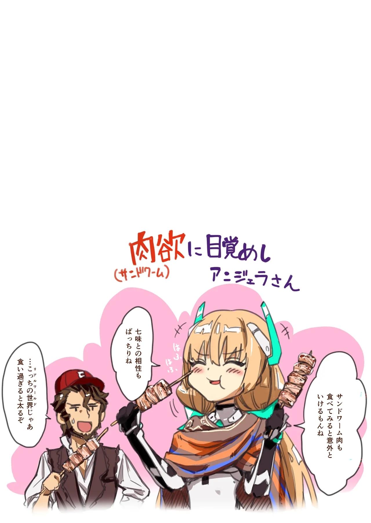 Angela-san no Oshiri ga Areba Koko wa Rakuen - Page 8