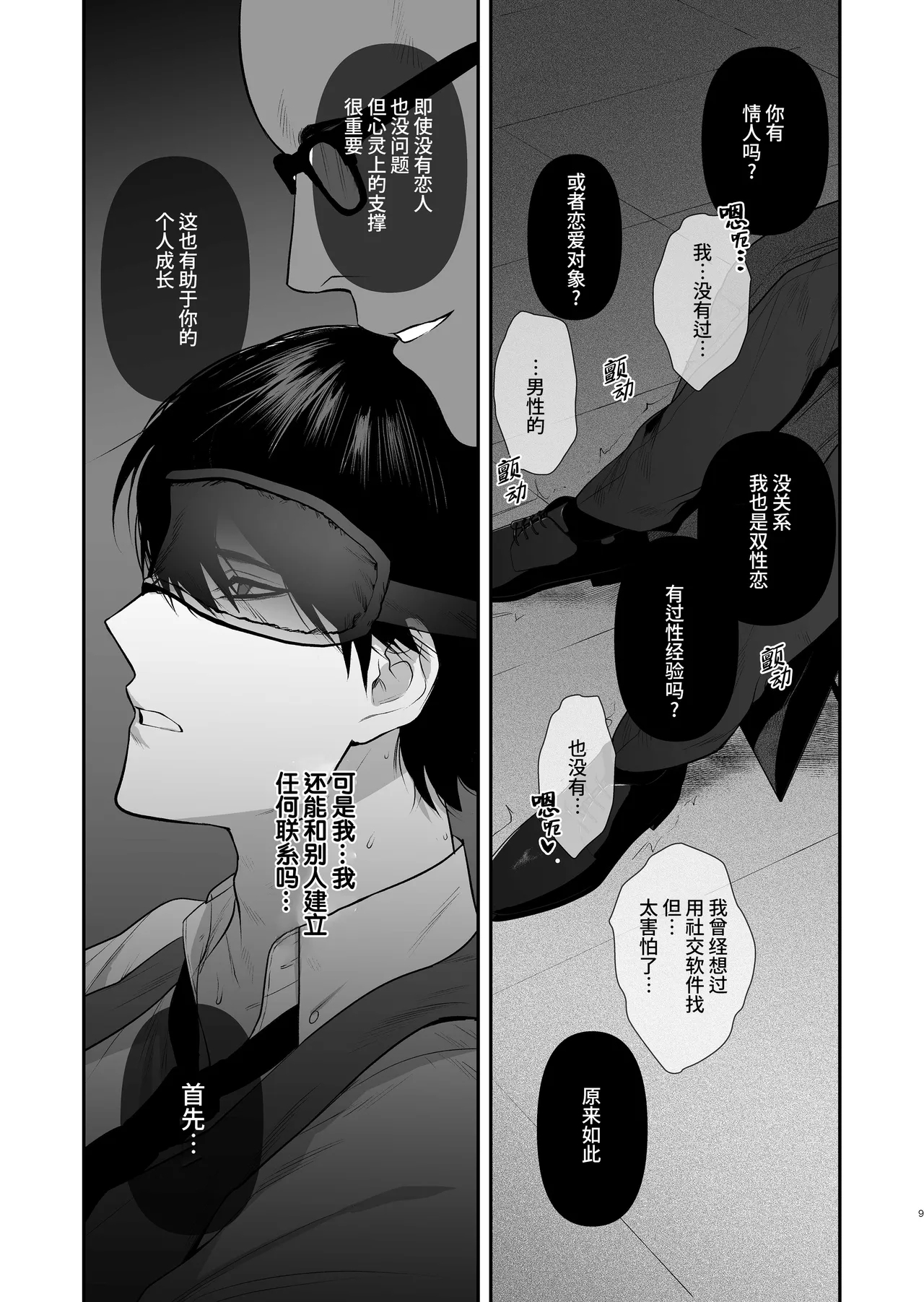 Kimajime senmu no himeta sei | 表面正经专务的秘密性欲 - Page 11