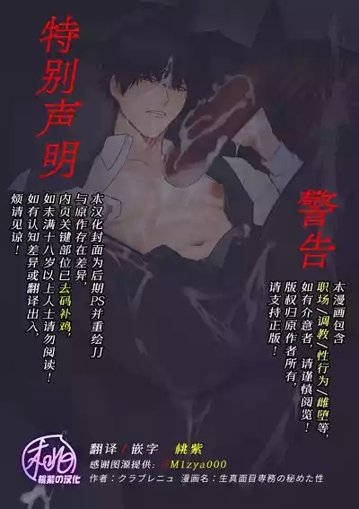 Kimajime senmu no himeta sei | 表面正经专务的秘密性欲 2