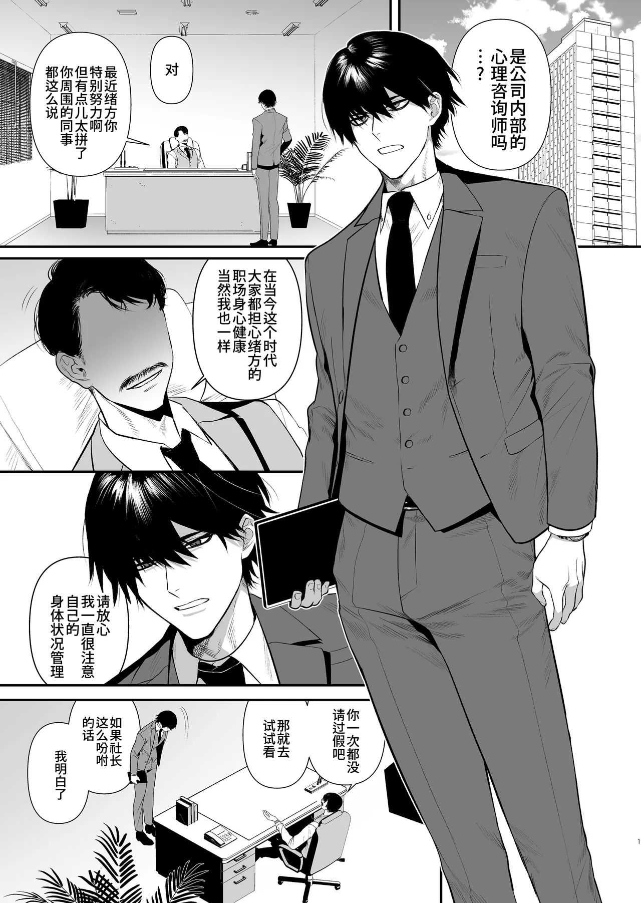 Rough Porn Kimajime senmu no himeta sei | 表面正经专务的秘密性欲 - Original Exotic - Picture 3