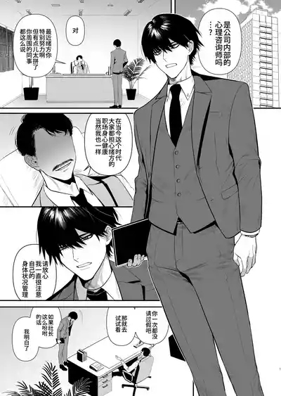 Kimajime senmu no himeta sei | 表面正经专务的秘密性欲 3