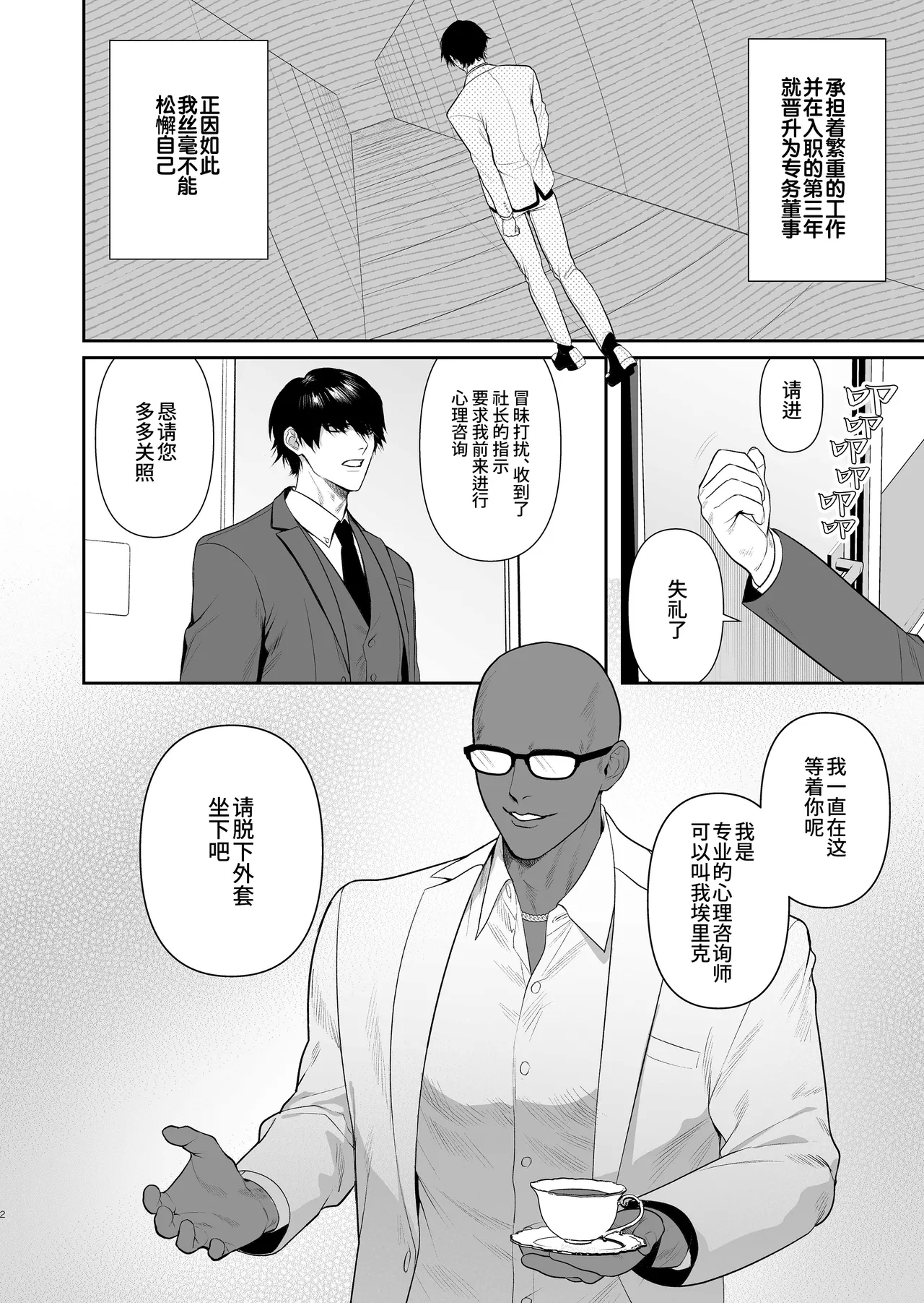 Kimajime senmu no himeta sei | 表面正经专务的秘密性欲 - Page 4