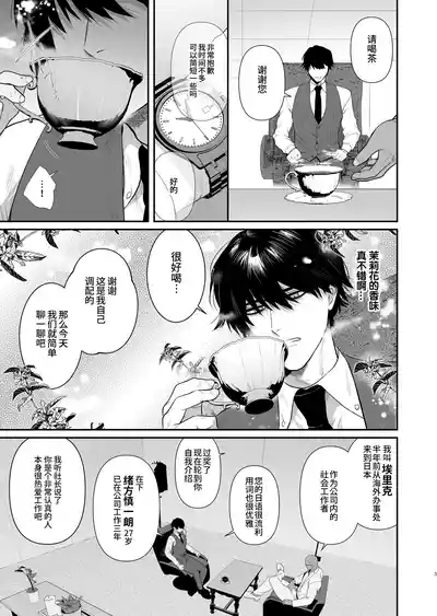 Kimajime senmu no himeta sei | 表面正经专务的秘密性欲 5