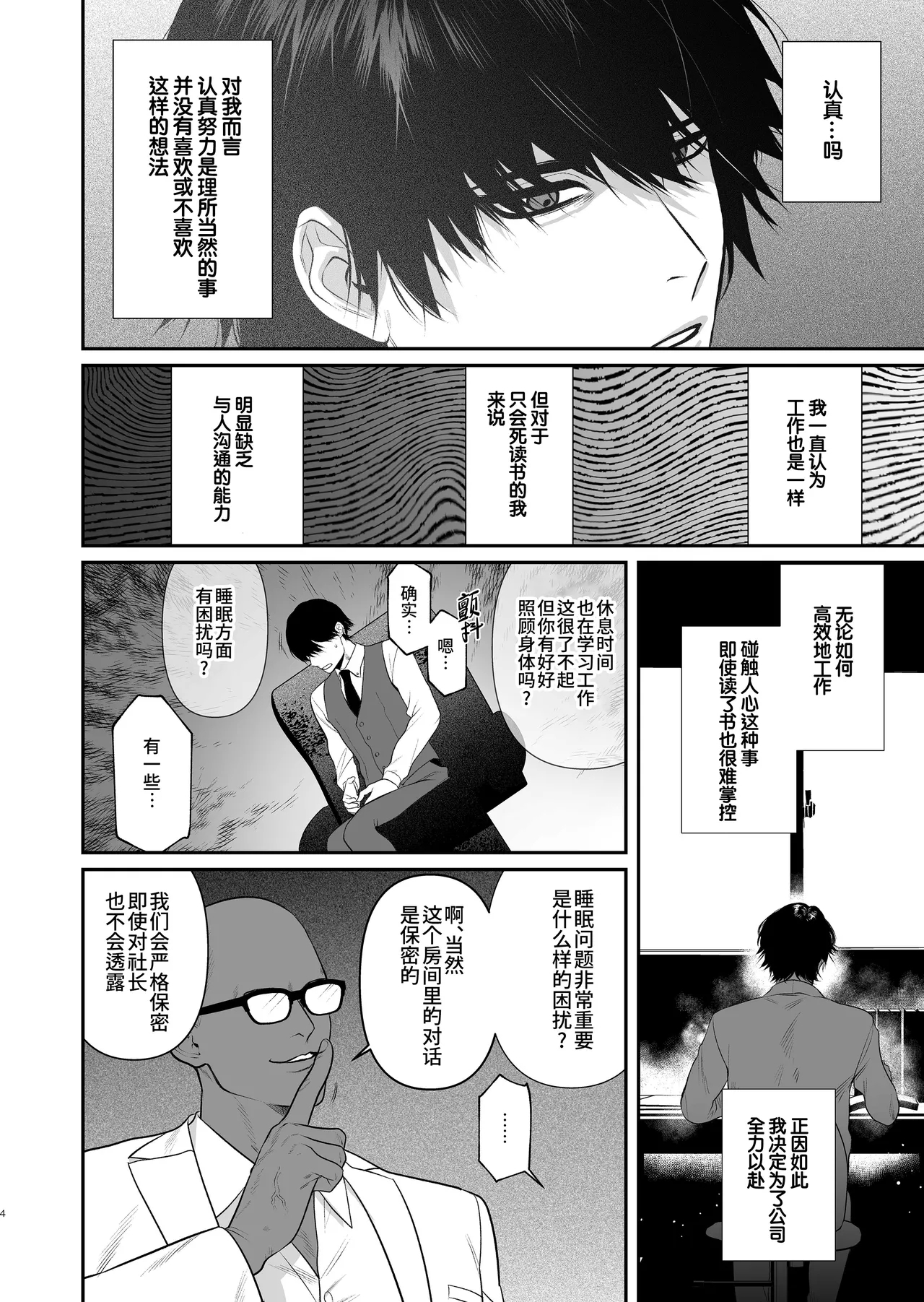Kimajime senmu no himeta sei | 表面正经专务的秘密性欲 - Page 6