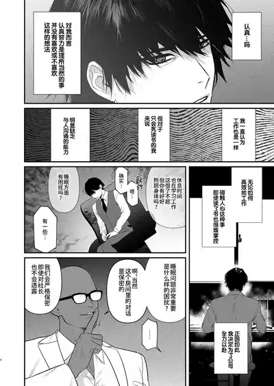 Kimajime senmu no himeta sei | 表面正经专务的秘密性欲 6