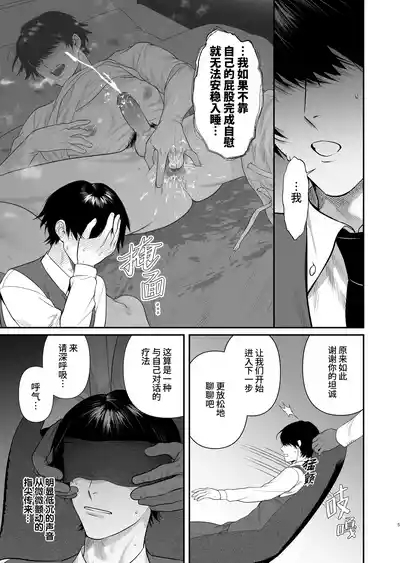 Kimajime senmu no himeta sei | 表面正经专务的秘密性欲 7