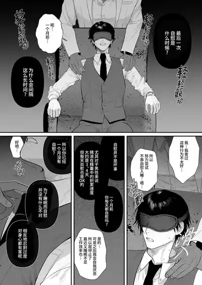Kimajime senmu no himeta sei | 表面正经专务的秘密性欲 8