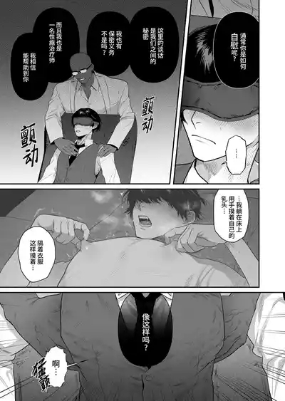 Kimajime senmu no himeta sei | 表面正经专务的秘密性欲 9