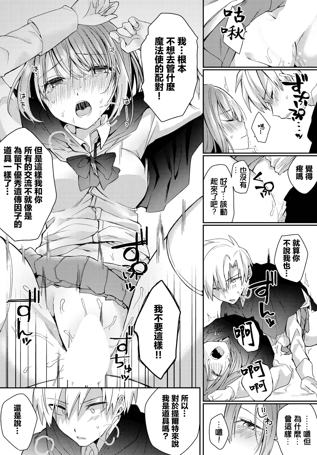 アンビバレント! - Page 10