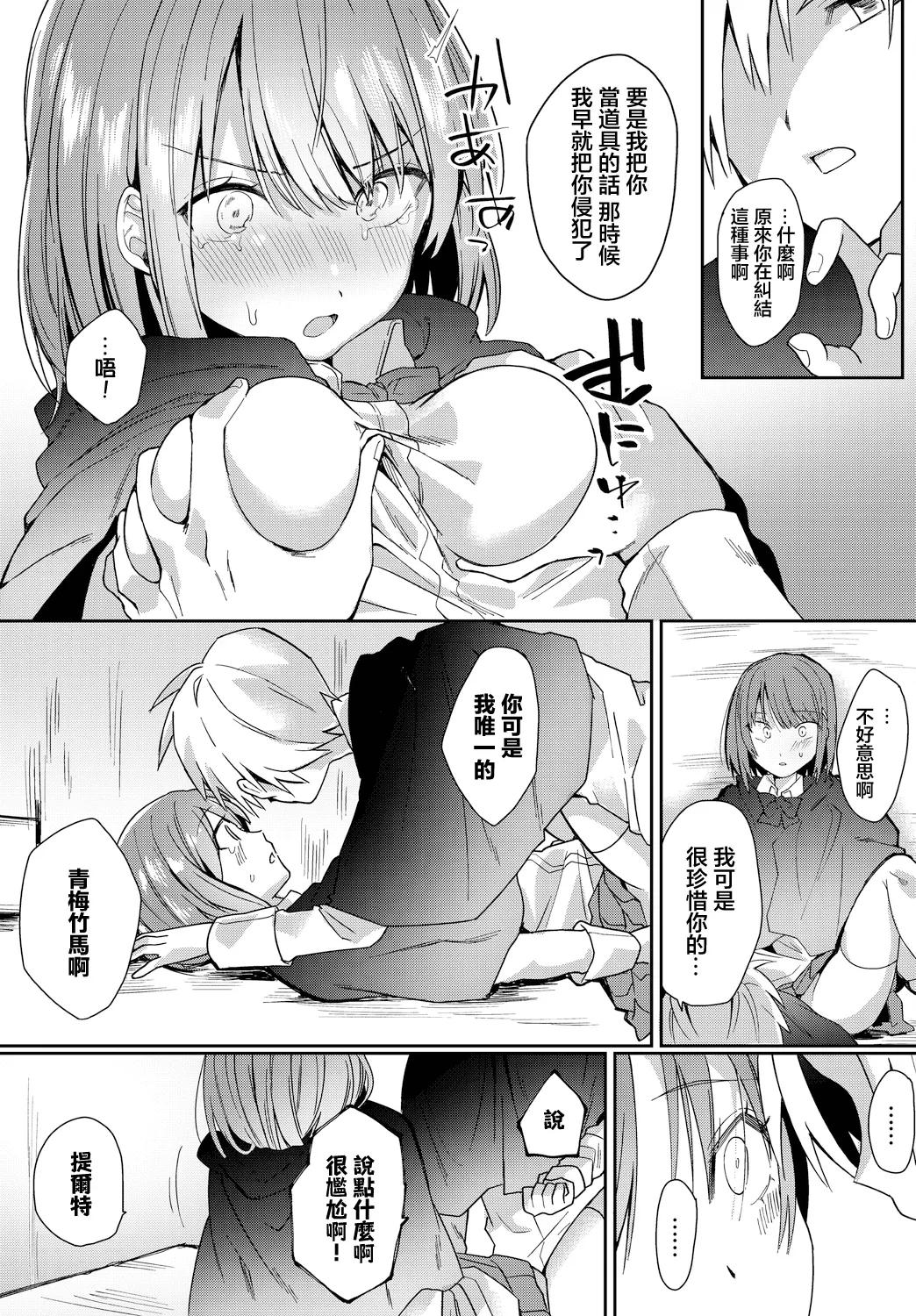 アンビバレント! - Page 11