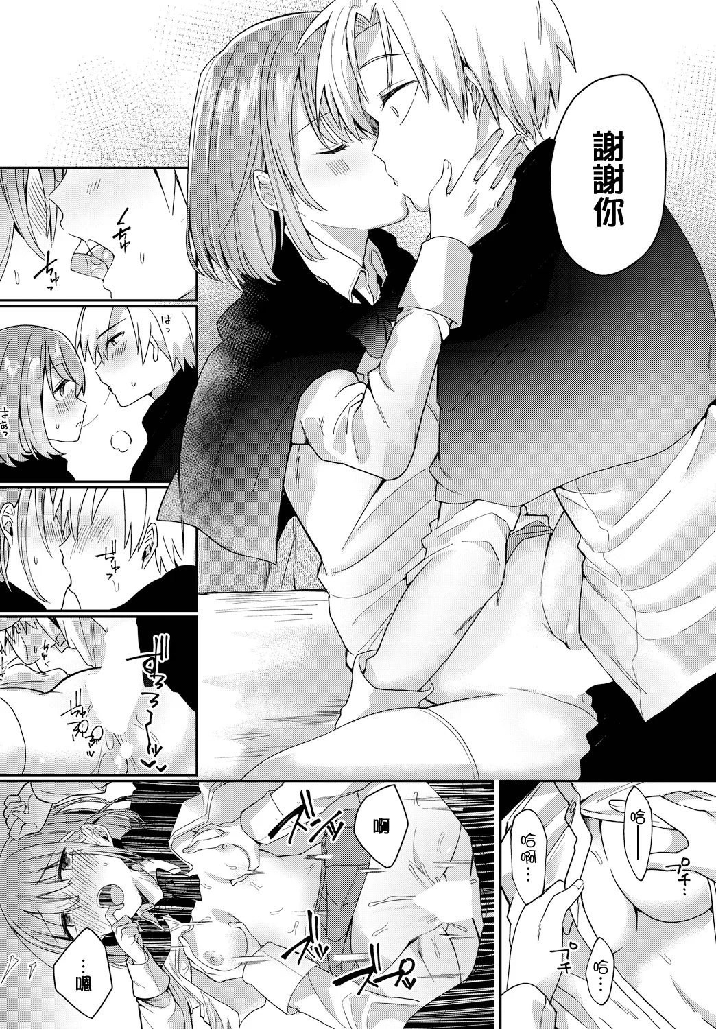 アンビバレント! - Page 12