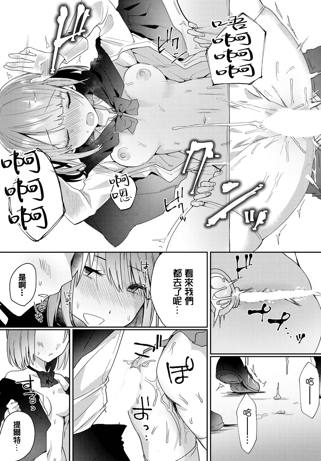 アンビバレント! - Page 15