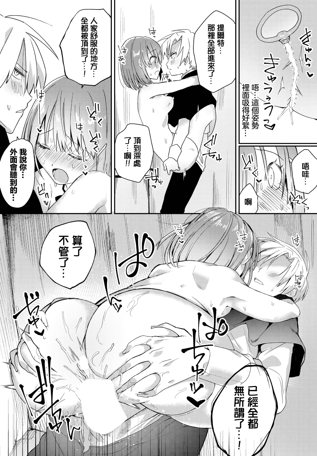 アンビバレント! - Page 17