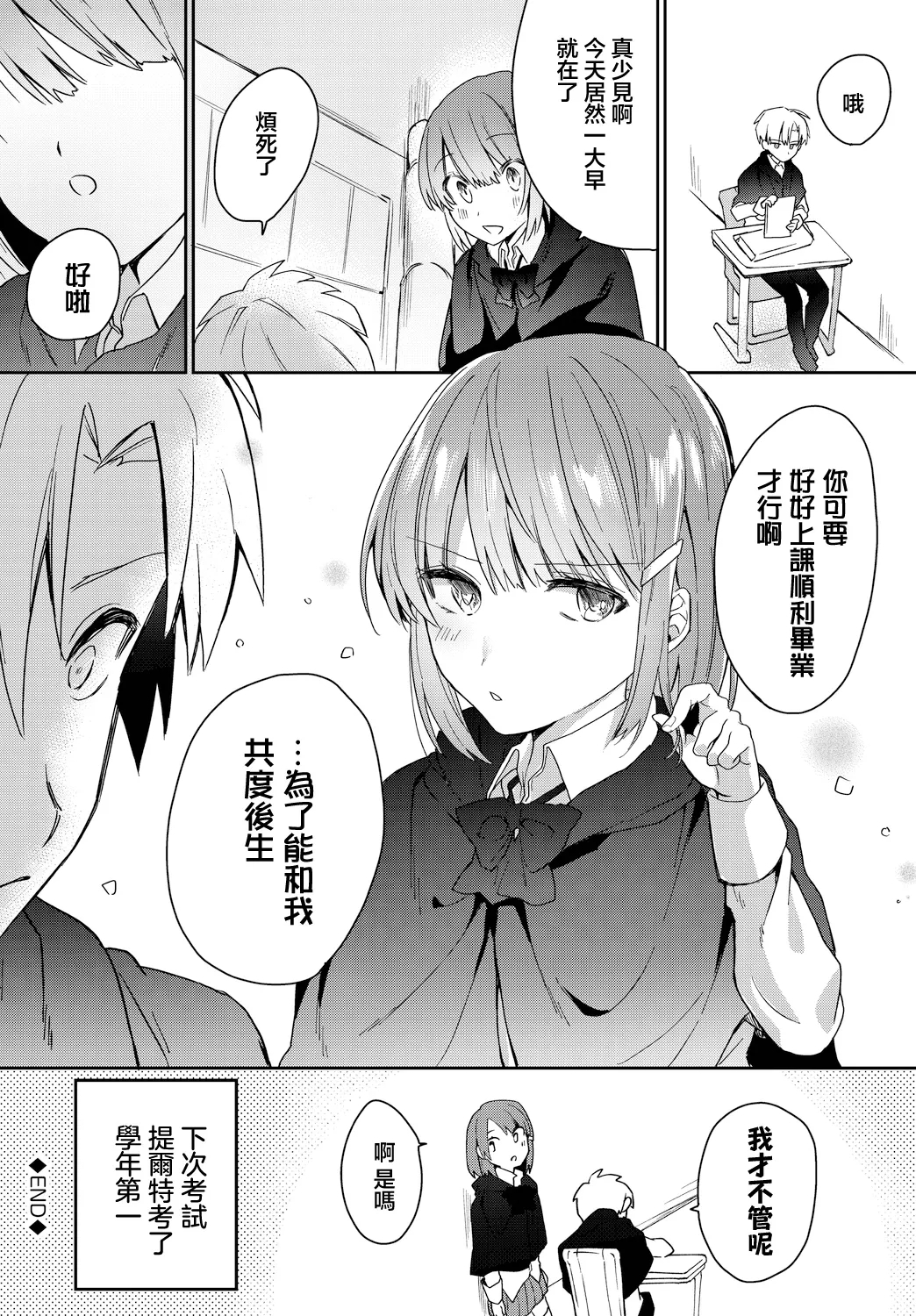 アンビバレント! - Page 20