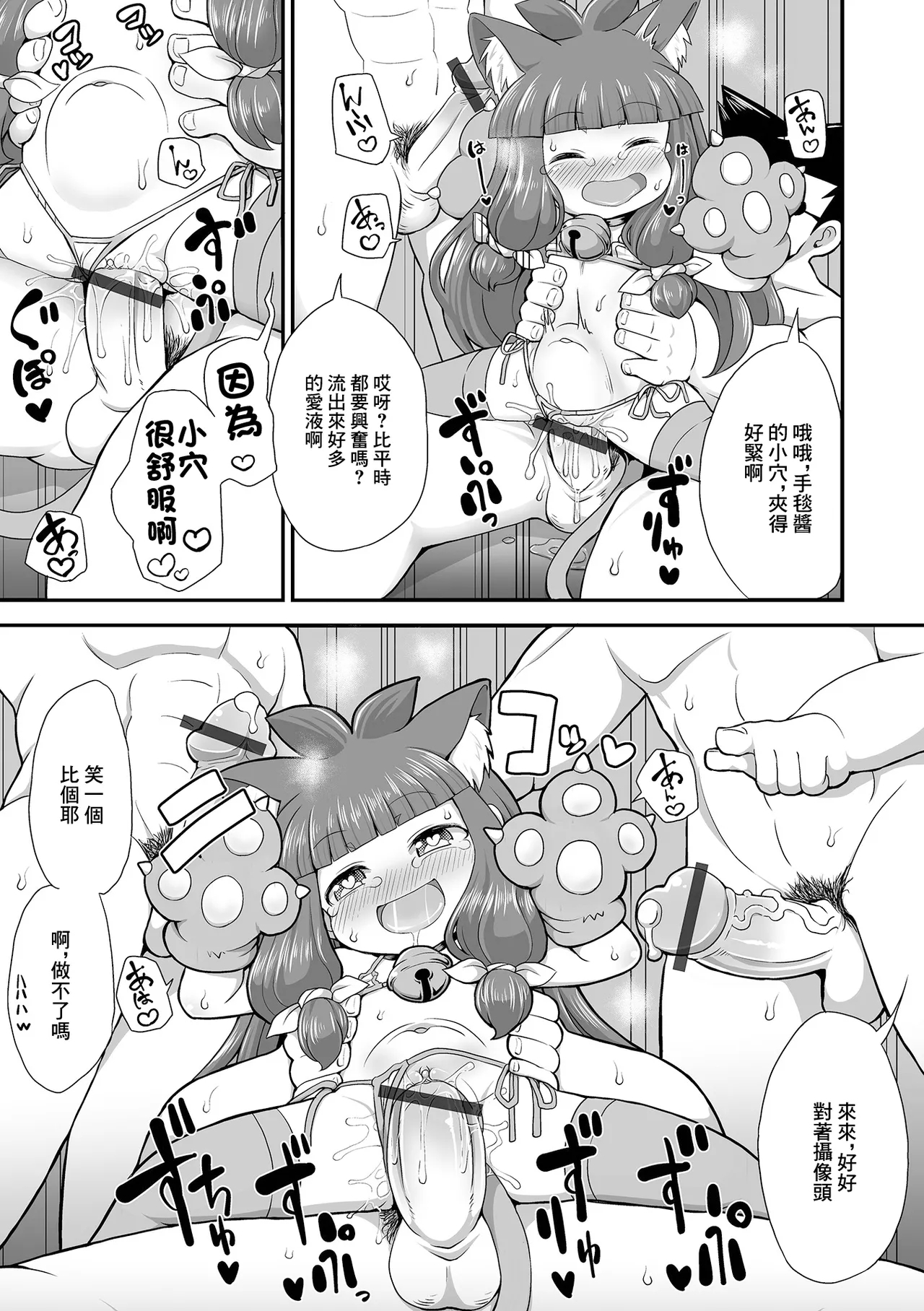 あのこをプロデュース！ - Page 13