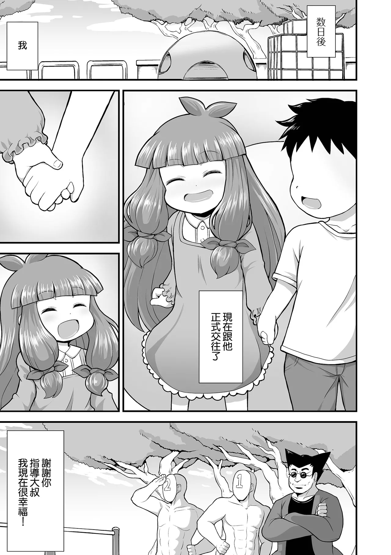 あのこをプロデュース！ - Page 15