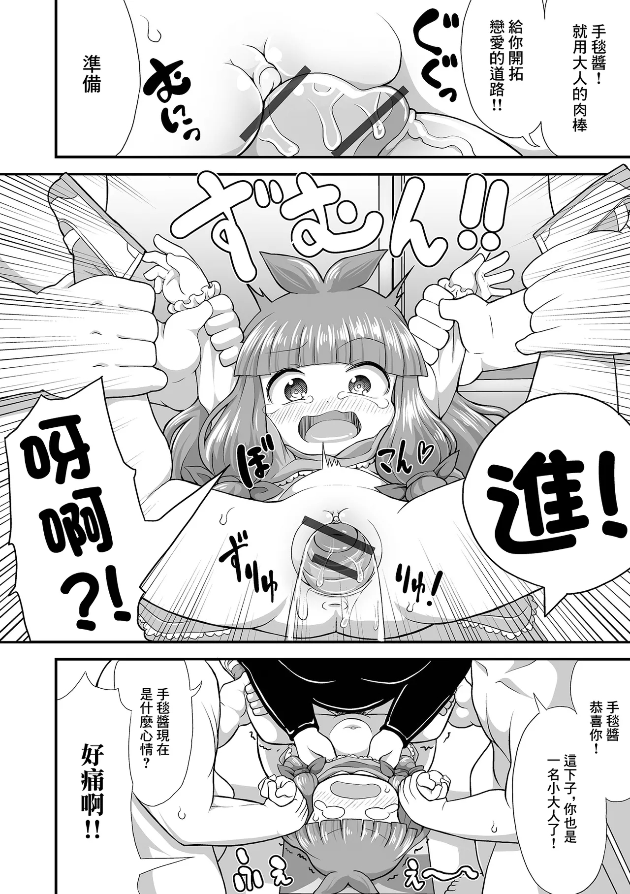 あのこをプロデュース！ - Page 4