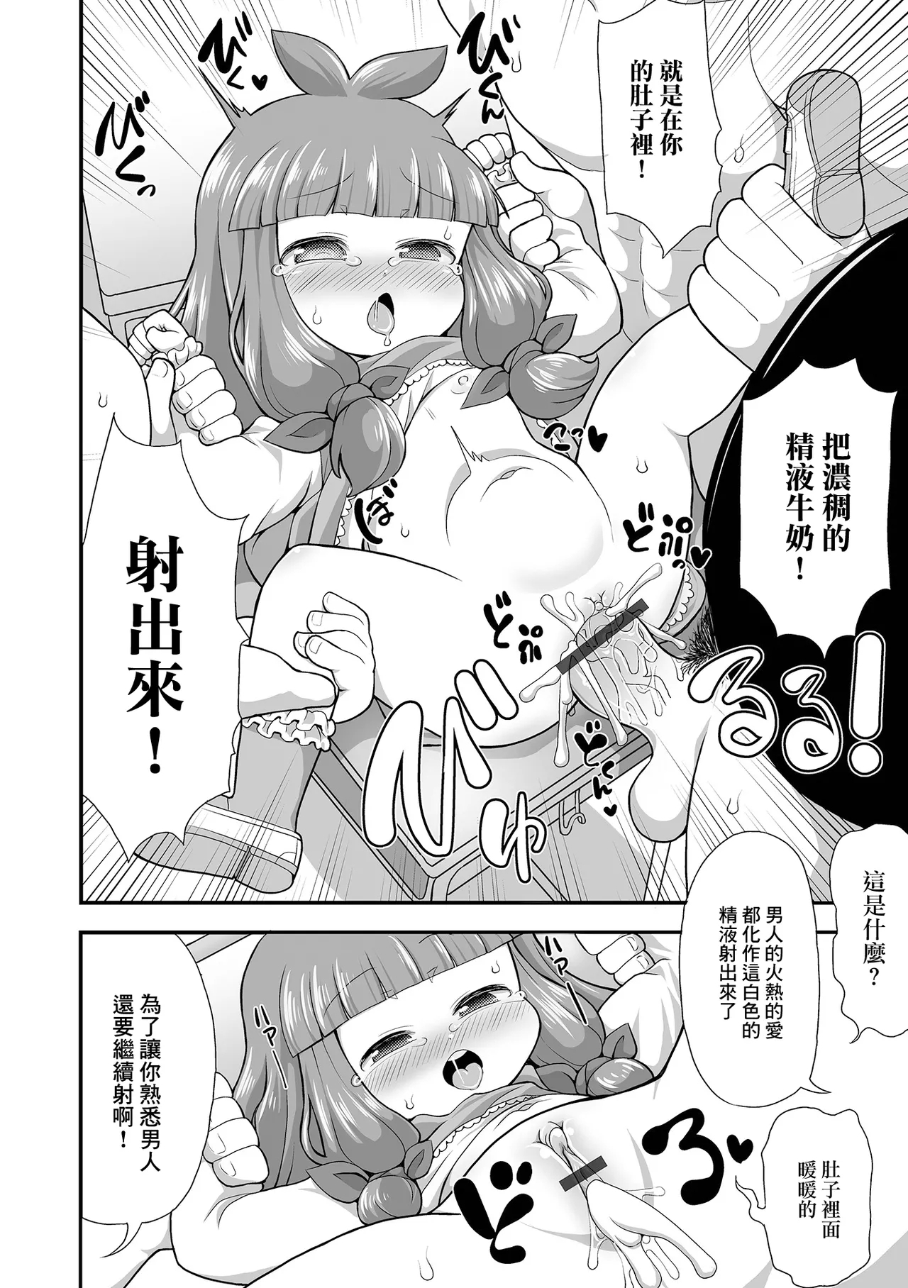 あのこをプロデュース！ - Page 6