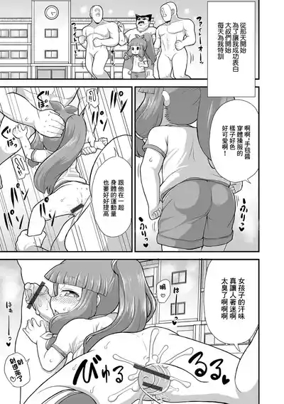 あのこをプロデュース！ 9