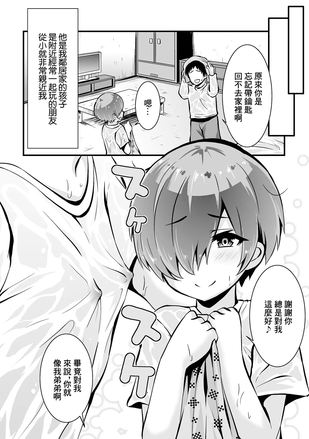 あまやどりのち晴れ - Page 2
