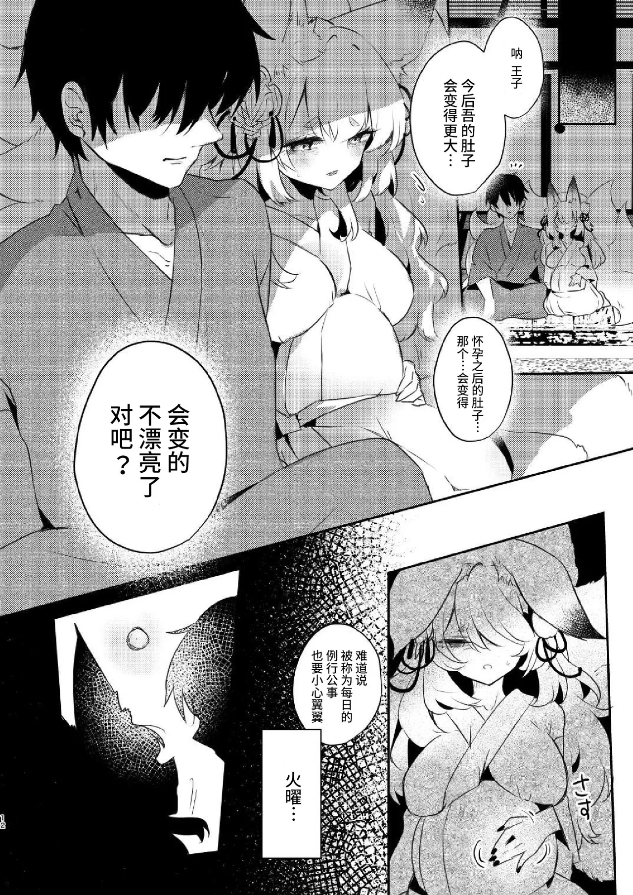 孕狐 - Page 11