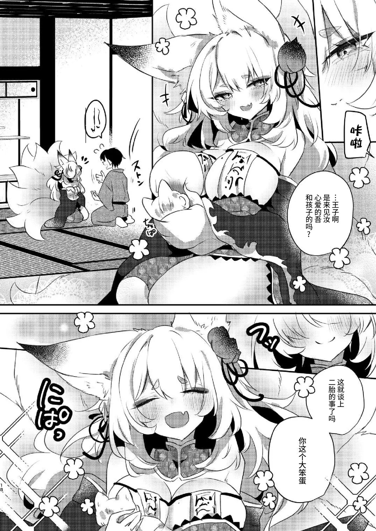 孕狐 - Page 17