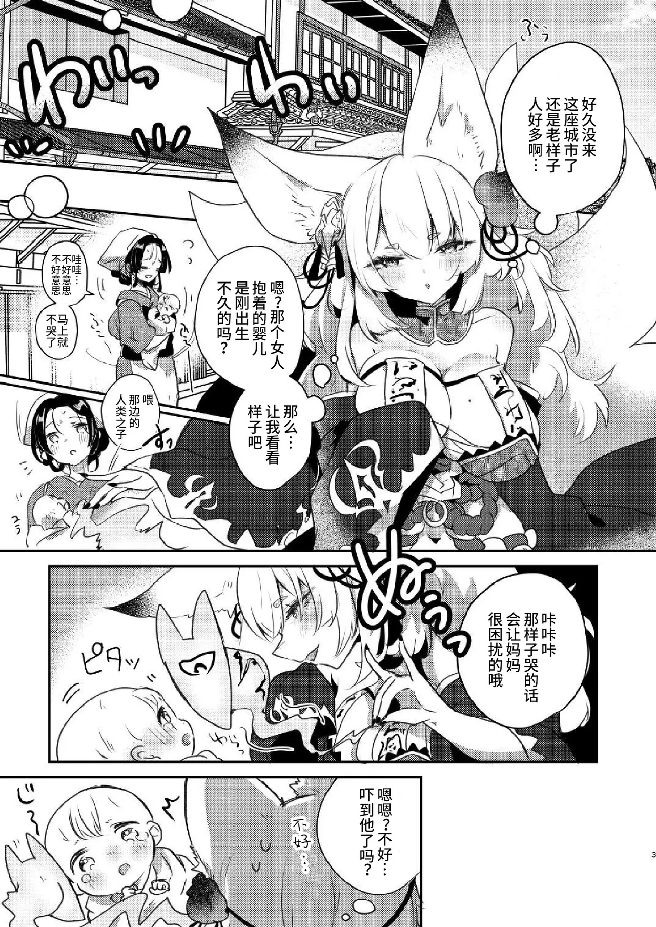 孕狐 - Page 2