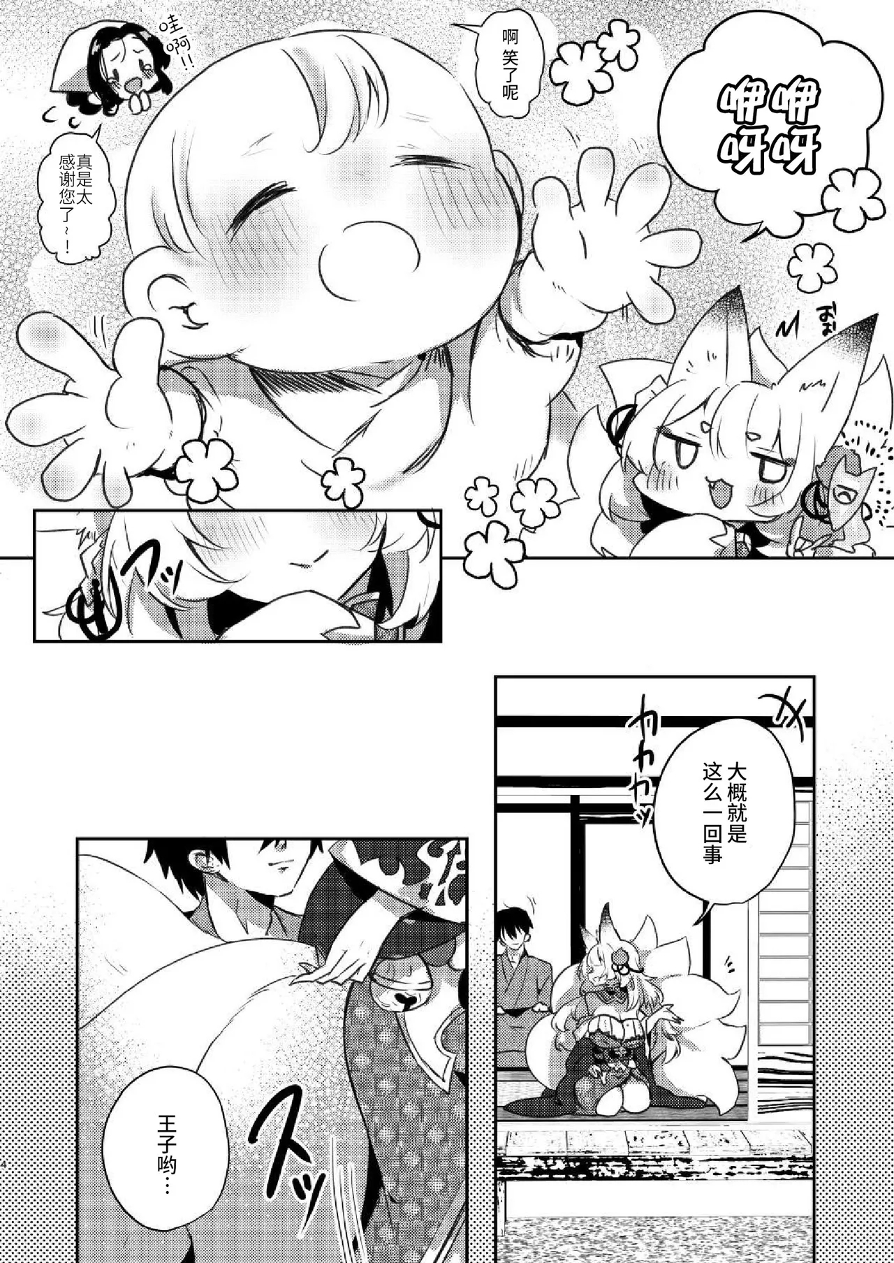 孕狐 - Page 3