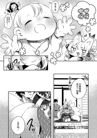 孕狐 3