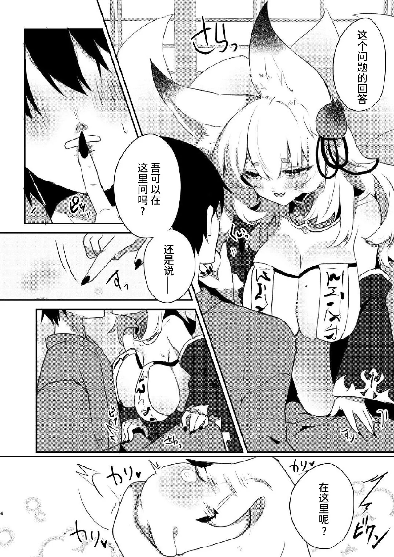 孕狐 - Page 5