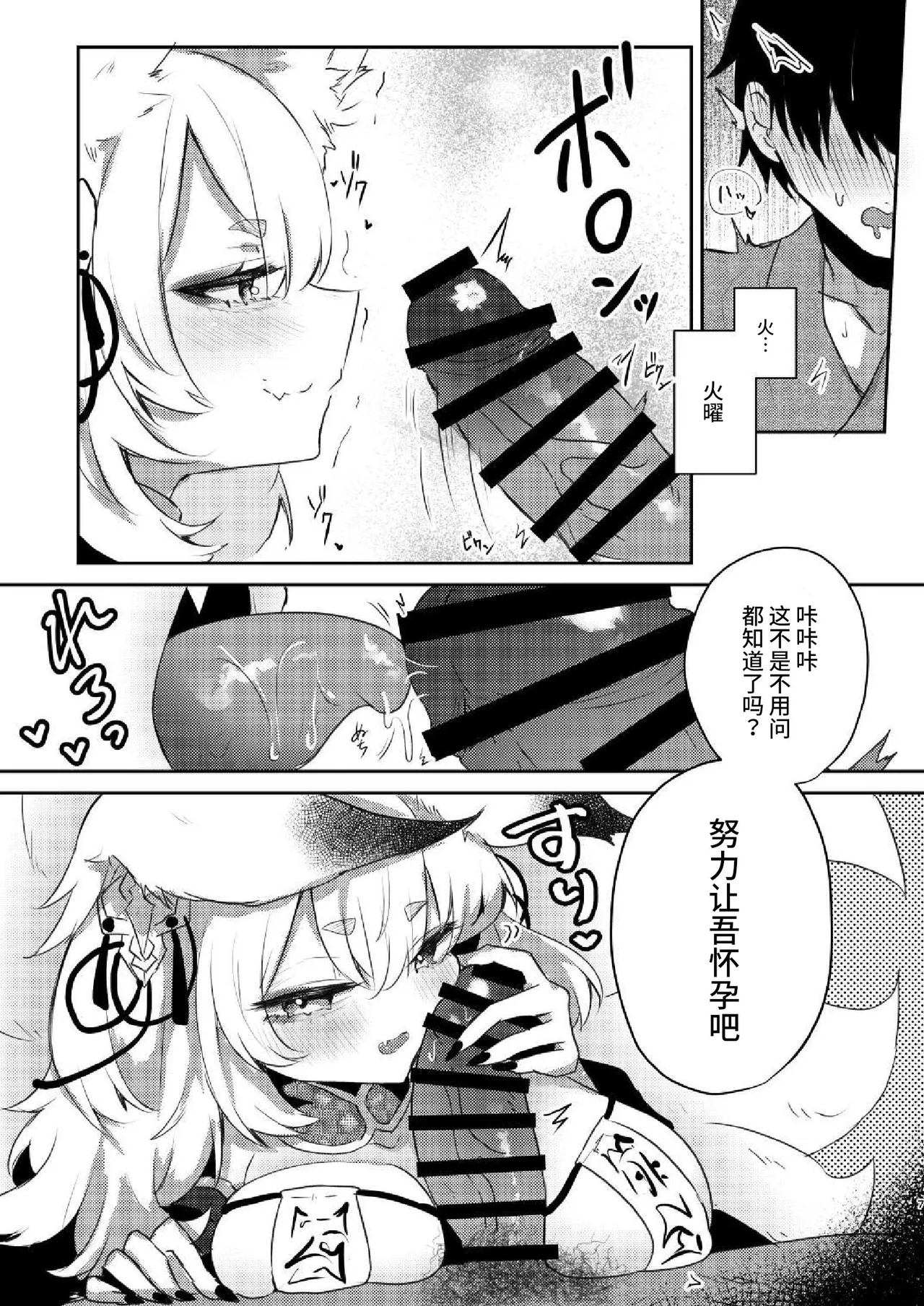 孕狐 - Page 6