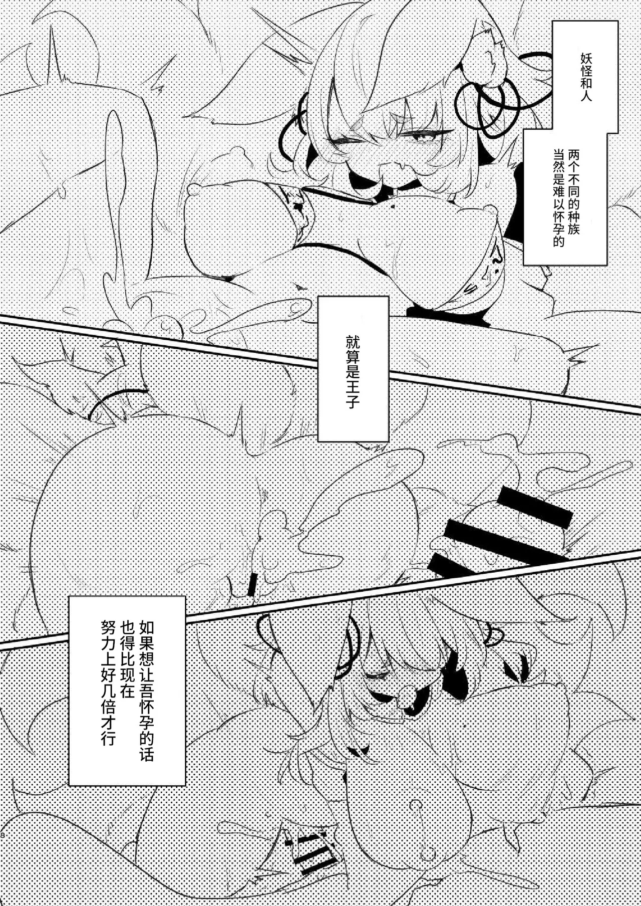 孕狐 - Page 7