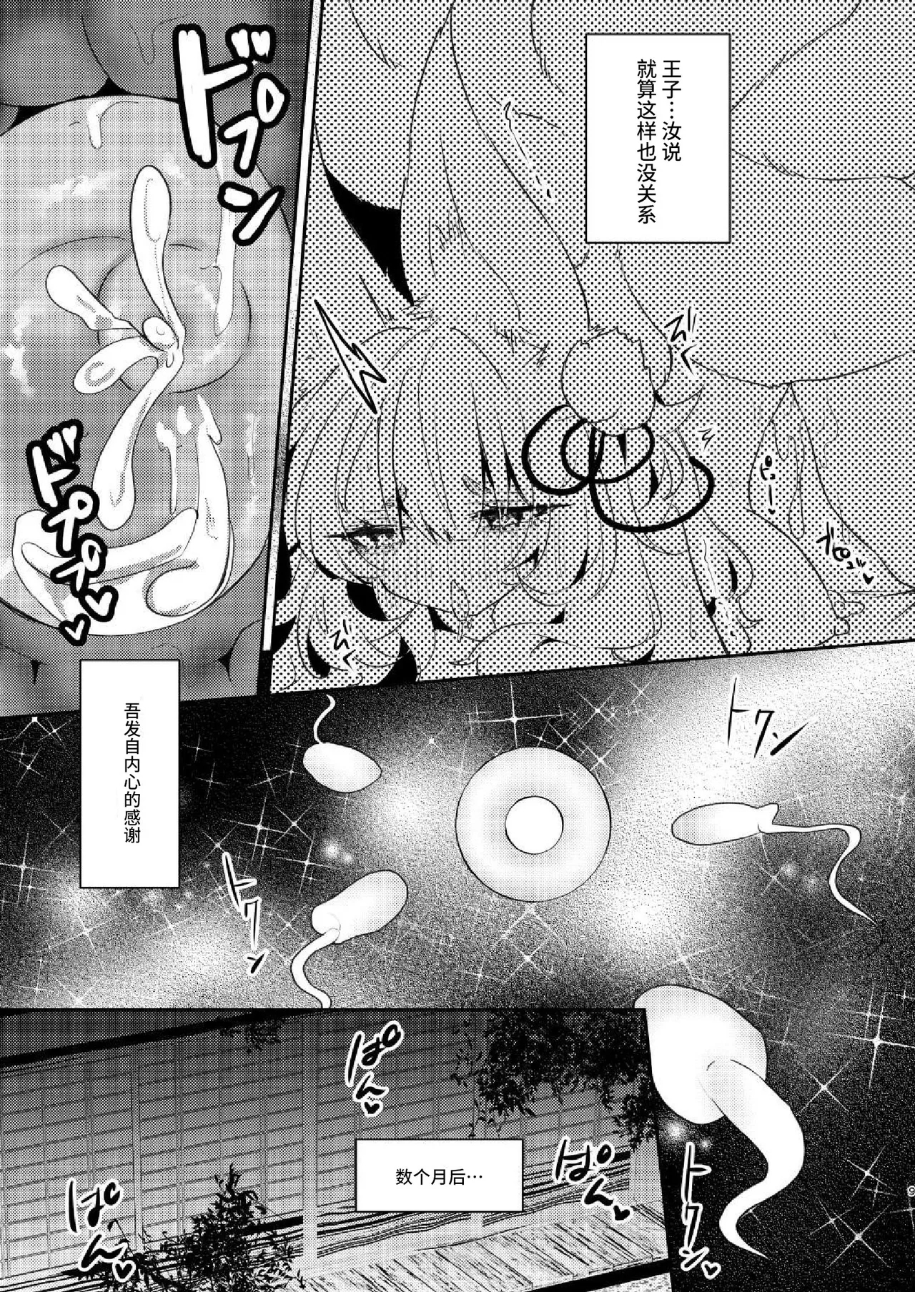 孕狐 - Page 8