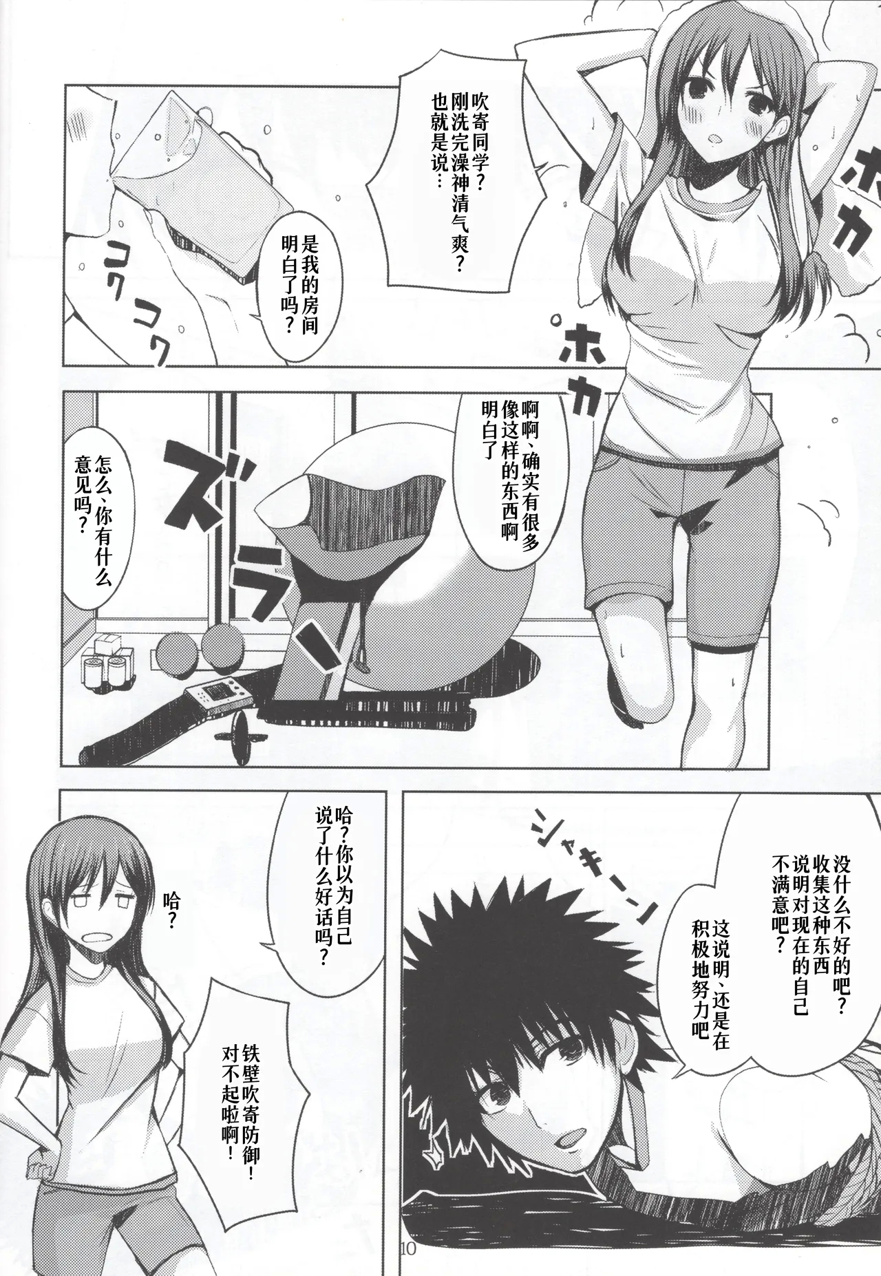 HARD GIRL - Page 10